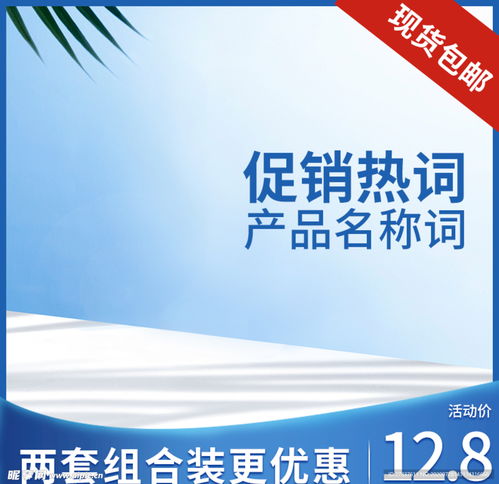 電商視覺營銷中的淘寶主圖與廣告設(shè)計(jì)藝術(shù)